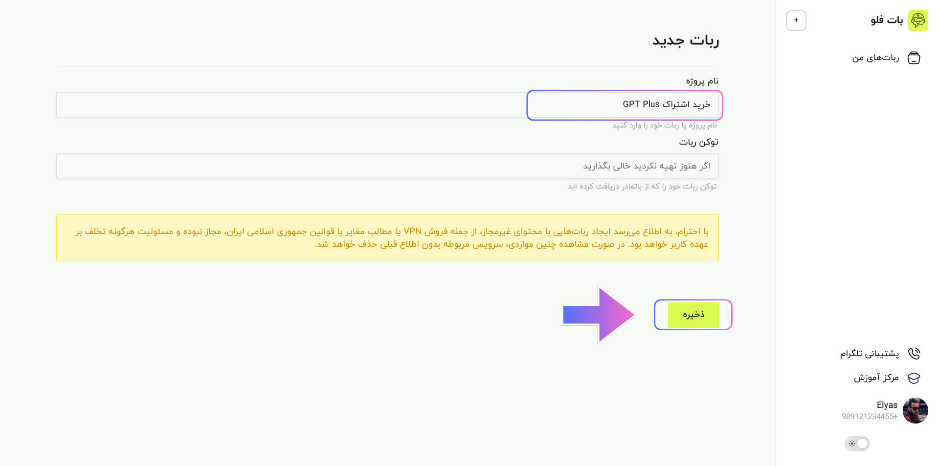 ایجاد پروژه جدید