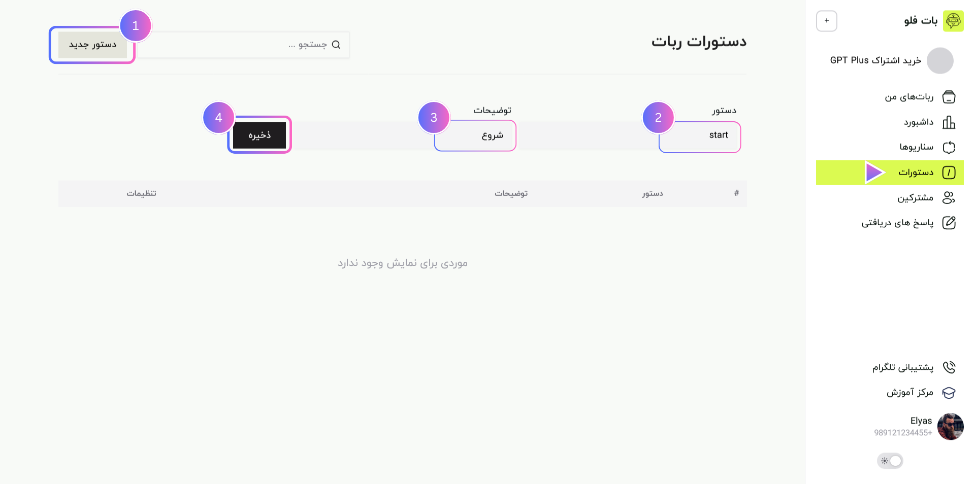 ثبت دستور در منو