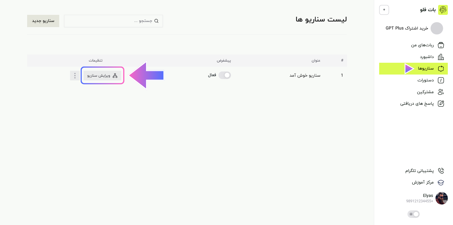 مدیریت سناریو ها